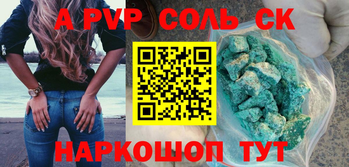 A-PVP  Альфа ПВП мука  Вход с VPN  APVP СК  Альфа ПВП мука  Орехово-Зуево 