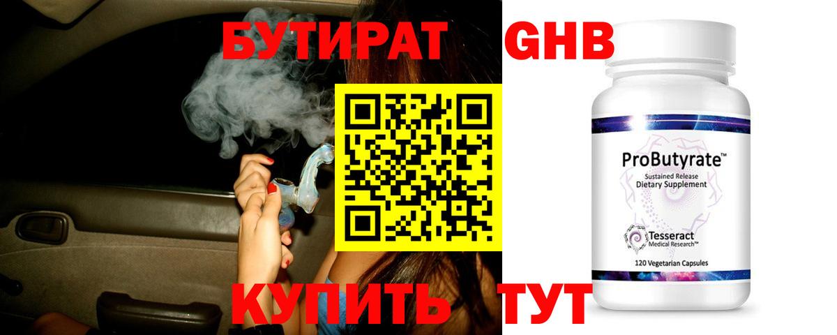 Бутират жидкий экстази Орехово-Зуево