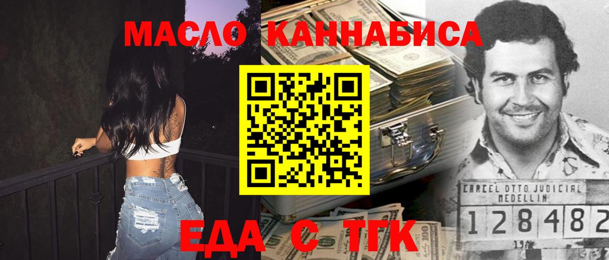 Орехово-Зуево  Еда ТГК конопля  Вход с VPN 
