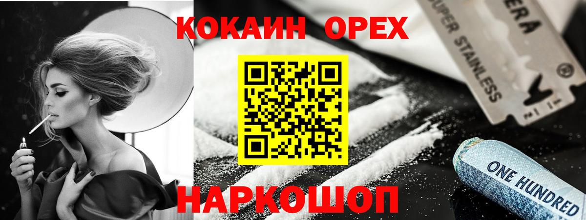 COCAIN 99% Орехово-Зуево