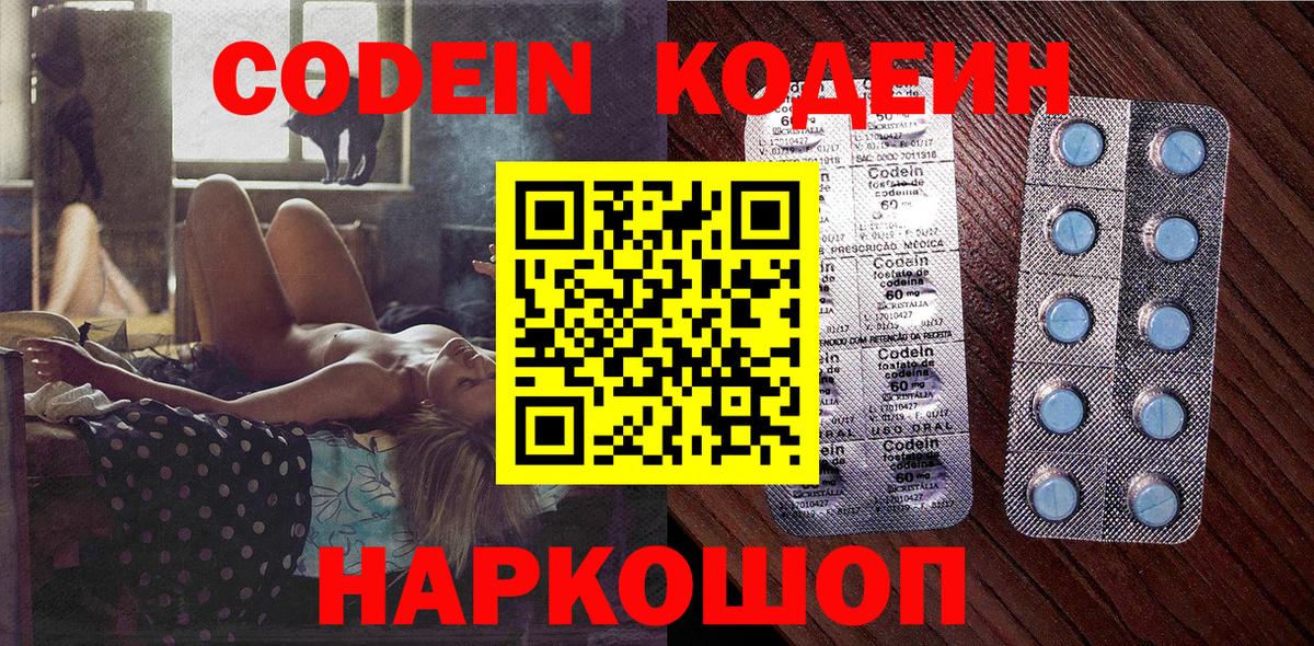 Орехово-Зуево  Codein Purple Drank  Вход с VPN 