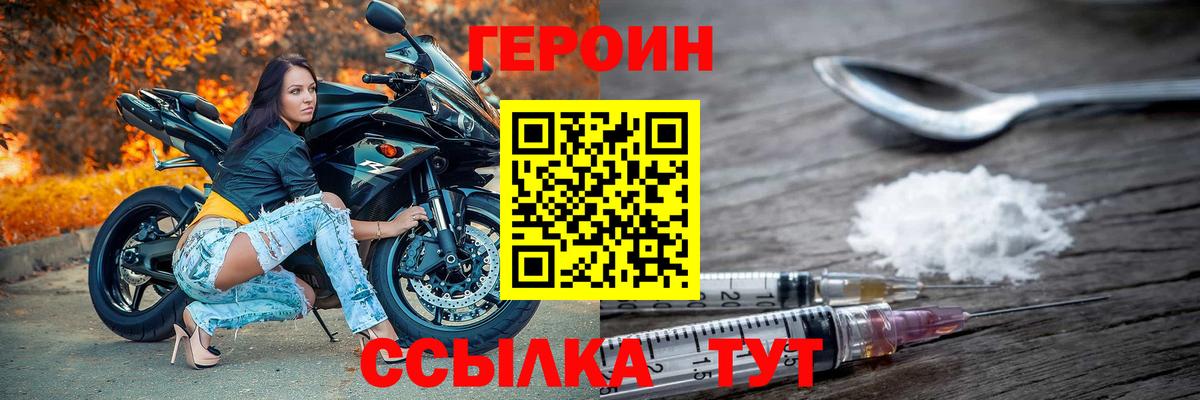 ГЕРОИН хмурый Орехово-Зуево