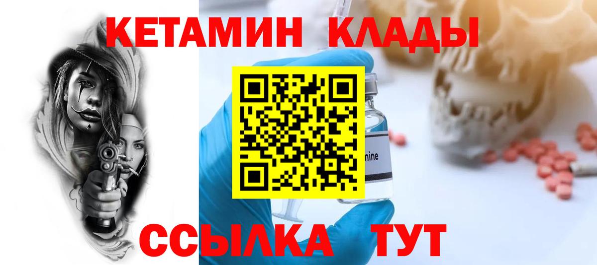 Орехово-Зуево  КЕТАМИН VHQ  Вход с VPN  КЕТАМИН ketamine 