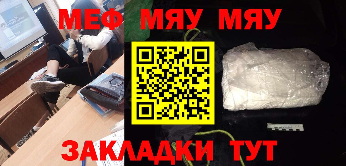 Меф мяу мяу кристаллы Орехово-Зуево