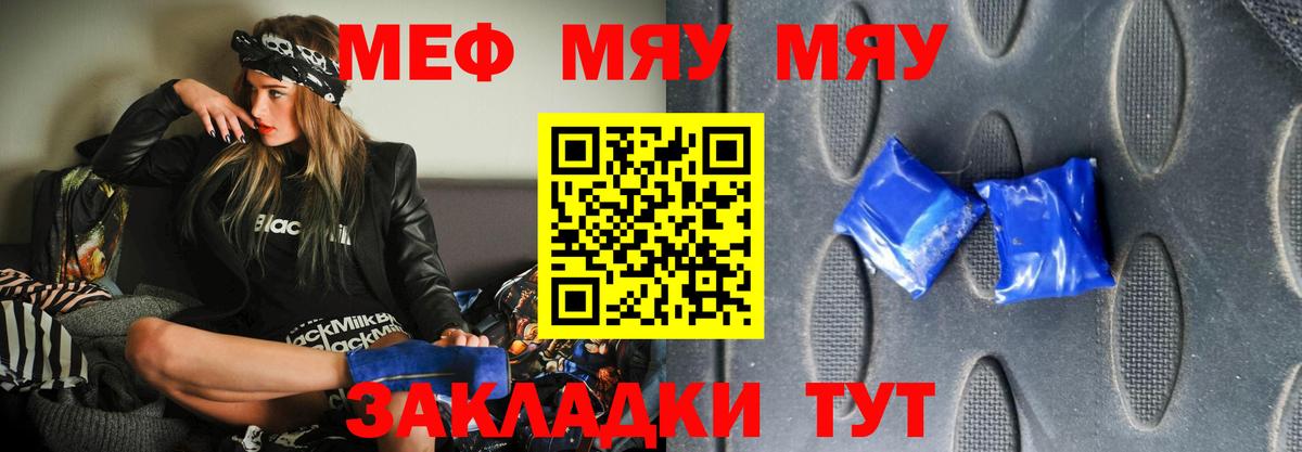 МЯУ-МЯУ  Мефедрон VHQ  МЕФ мука  Меф  Вход с VPN  Орехово-Зуево 