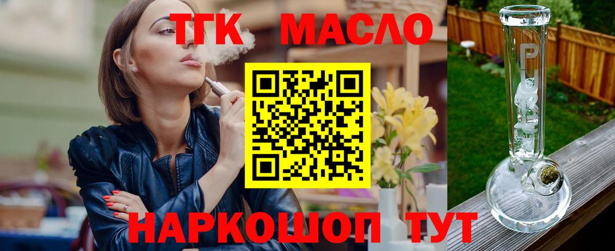 Дистиллят ТГК вейп с тгк  Вход с VPN  ТГК концентрат  Орехово-Зуево 