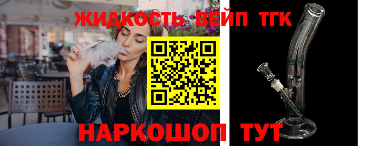 Дистиллят ТГК вейп Орехово-Зуево